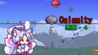 Calamity 悪意・4【VOICEROID実況】