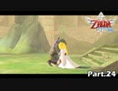 [実況] ゼルダの伝説 スカイウォードソード HD Part.24