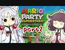 【マリオパーティスーパースターズ】CPU強さ達人に挑む東北家 part2【VOICEROID＆VOICEVOX】