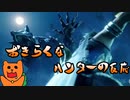 【日本人の反応】おきらくなハンターが『モンスターハンターライズ：サンブレイク』ティザー映像2を実況！