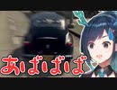 事故時のリアクションが独特すぎるイツキさん