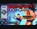 ＜RTX3090＞ クローズドβテストを50試合した感想：戦闘力５が強すぎる『Dragon Ball The Breakers(ドラゴンボール ザ ブレイカーズ)』
