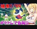 【ポケモンBDSP】きずマキ茜のブリリアント放浪旅　色違いペラップ【VOICEROID実況】