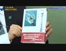 ロバート・Ｄ・エルドリッヂ「日本の使命、国際社会の期待」ゲスト：長尾賢（ハドソン研究所研究員）〈第一回〉