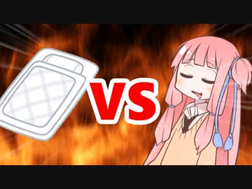 茜ちゃんVS布団