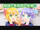 【ときメモＧＳ４※ネタバレ注意】姉妹と卑弥呼の男漁り【毎日投稿】 part1