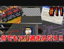 【アイワナ】迷路にシューティングにブロック崩し！？ "何でもあり"のラストステージがヤバすぎる『 I Wanna Be The Guy 』#11【実況】