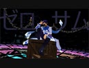 【MMD】ゼロサム.short【KAITO】