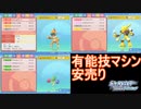 デパートに売ってる技マシンのせいで難易度下がってる件　ポケットモンスターブリリアントダイヤモンド実況プレイPart9