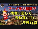 ブーメラン記事？　ボギー大佐の言いたい放題　2021年12月10日　21時頃　放送分