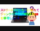 【ジャンク】ThinkPad L13 を修理してみたい時期もあった