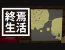終焉 生活 #8 [ゆっくりMinecraft実況]