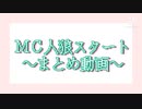 w.r.w.r.d.m.c.人.狼.ス.タ.ー.ト.まとめ