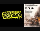 宇多丸 映画評『モスル あるSWAT部隊の戦い』