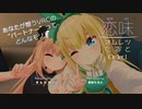 【恋味-KoiAji-オムレツたると】[Order.1] 初めての恋味【VRChat】