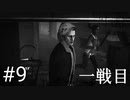 【実況】#9（一試合目）圧倒的場違い感【13日の金曜日】ーFRIDAY THE 13TH The Gameー