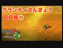 バンジョーとカズーイの大冒険２ ＃39