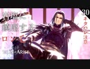 【初見実況】ヴォルラーンとおしゃれ岩塩【Tales of ARISE #30 | テイルズ オブ アライズ】※ネタバレ注意