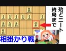 将棋俱楽部24のイリヤの将棋実況part2【相掛かり戦】