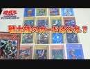 【遊戯王】ややこしさMAX！戦士族の以外のカードを選んではいけない遊戯王クイズ！！