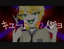 キュートなカノジョ/梓＿レイ(仮)【歌ってみた】