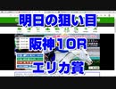 【競馬予想tv】明日の狙い目 エリカ賞2021 最終結論 勝つ馬はこの馬しかありえない 中日新聞杯 カペラステークス 阪神ジュベナイルフィリーズ 香港カップ 香港ヴァーズ 【武豊tv ルメール】