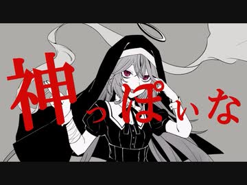 『神っぽいな』covered by BΣretta Crossrain