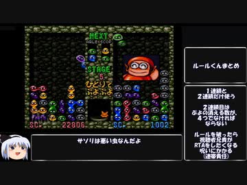 迫真ぷよぷよ部　クソザコ変則2連鎖縛りの裏技