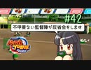【二人実況】あー無性に甲子園優勝したい#42【eBASEBALLパワフルプロ野球2020/栄冠ナイン】