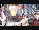 【初見実況】アルフェン王爆誕【Tales of ARISE #31 | テイルズ オブ アライズ】※ネタバレ注意