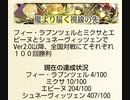 wlw 神筆ツク戦記5章　レーナーミクサだよ。　【ミクサCR12】