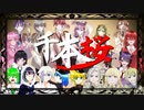 【17人】千本桜/歌桜コン【歌ってみた】