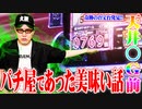 司芭扶が魂の乱れ打ちをした結果【SEVEN'S TV #616】