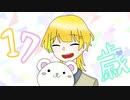 17歳/梓＿レイ(仮)【歌ってみた】