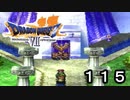 【ドラゴンクエストVII　エデンの戦士たち】神の居る建物にお邪魔しましたpart115