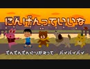 にんげんっていいな / ふたべゆる (Skate Punk cover)