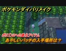 ポケモンダイパリメイク　あやしいパッチの入手場所は？ポリゴンZへの進化アイテム【ブリリアントダイヤモンド・シャイニングパール】