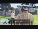 【休めよ】田舎町でスローライフしよう【The Good Life】 #10