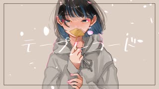 テープレコード / 初音ミク