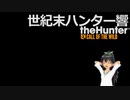 世紀末ハンター響 #22 「ピストレロ」