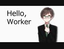 「Hello, Worker」 - KEI covered by.なよ