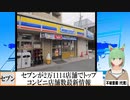 【動画News】セブンが2万1114店舗でトップ…コンビニ店舗数の現状(2021/12/11)