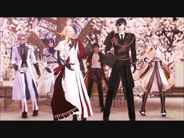 【MMD刀剣乱舞】グッバイ宣言