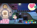 【 あつまれどうぶつの森 】 ♥²島開拓記録112【 Vtuber 】