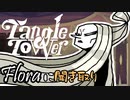 【Tangle Tower】肖像画殺人事件#2【ゆっくり実況】