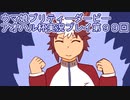 ウマ娘プリティーダービーアオハル杯実況プレイ第９９回
