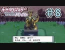 音声×大爆発×ダイジェスト#8[ポケットモンスター・シャイニングパール]