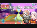 【ポケモン剣盾】そら×ついの色違いガラル旅～やっぱり固定シンボルしか勝たん。～partDLC-1