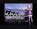 【ニコカラ】ゲダツセンセイション（キー-5）【on vocal】