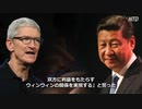 Appleが中国と31兆円規模の秘密契約・全体主義に協力する拝金主義の愚